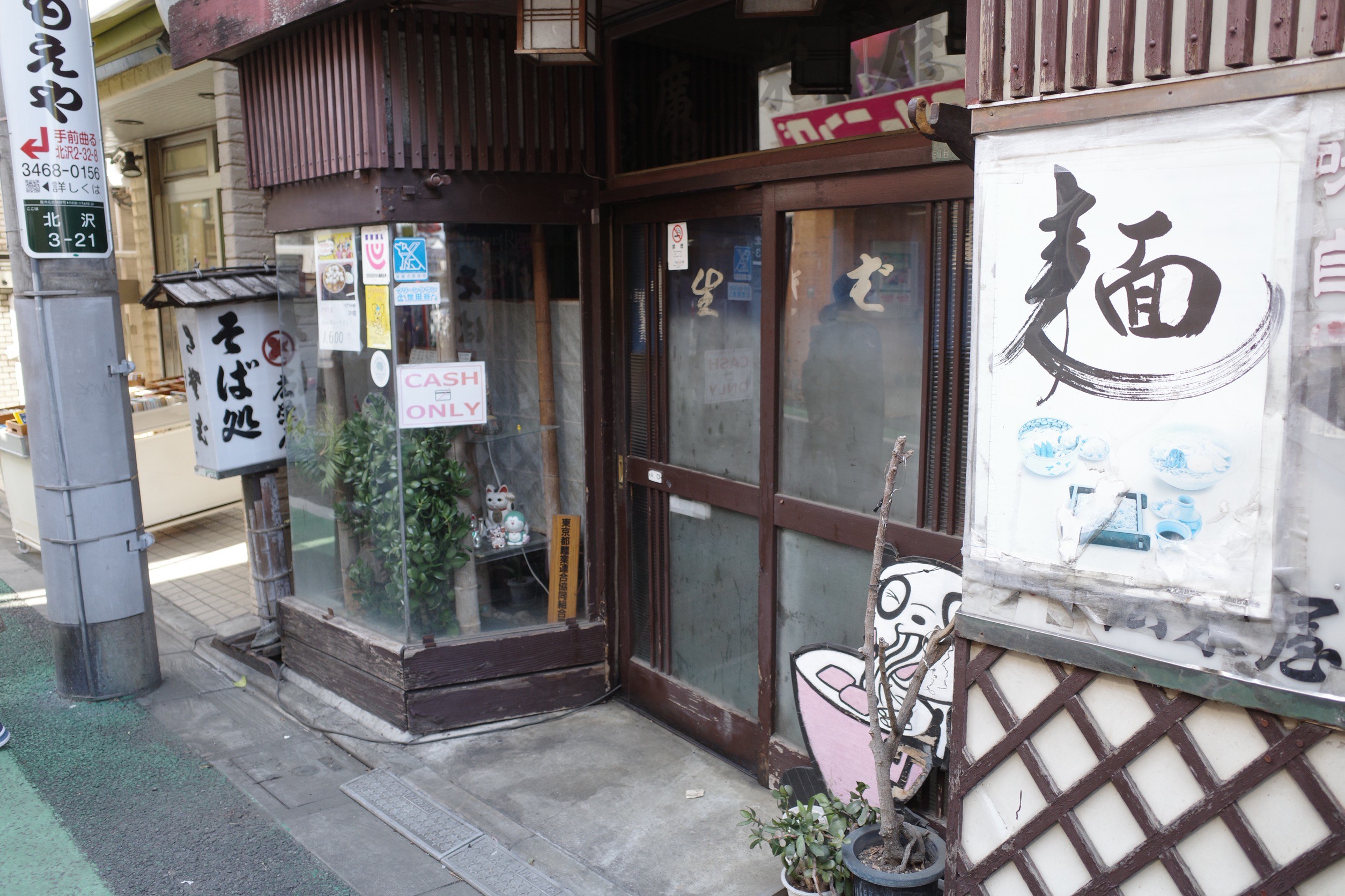 蕎麦処 広栄屋の外観