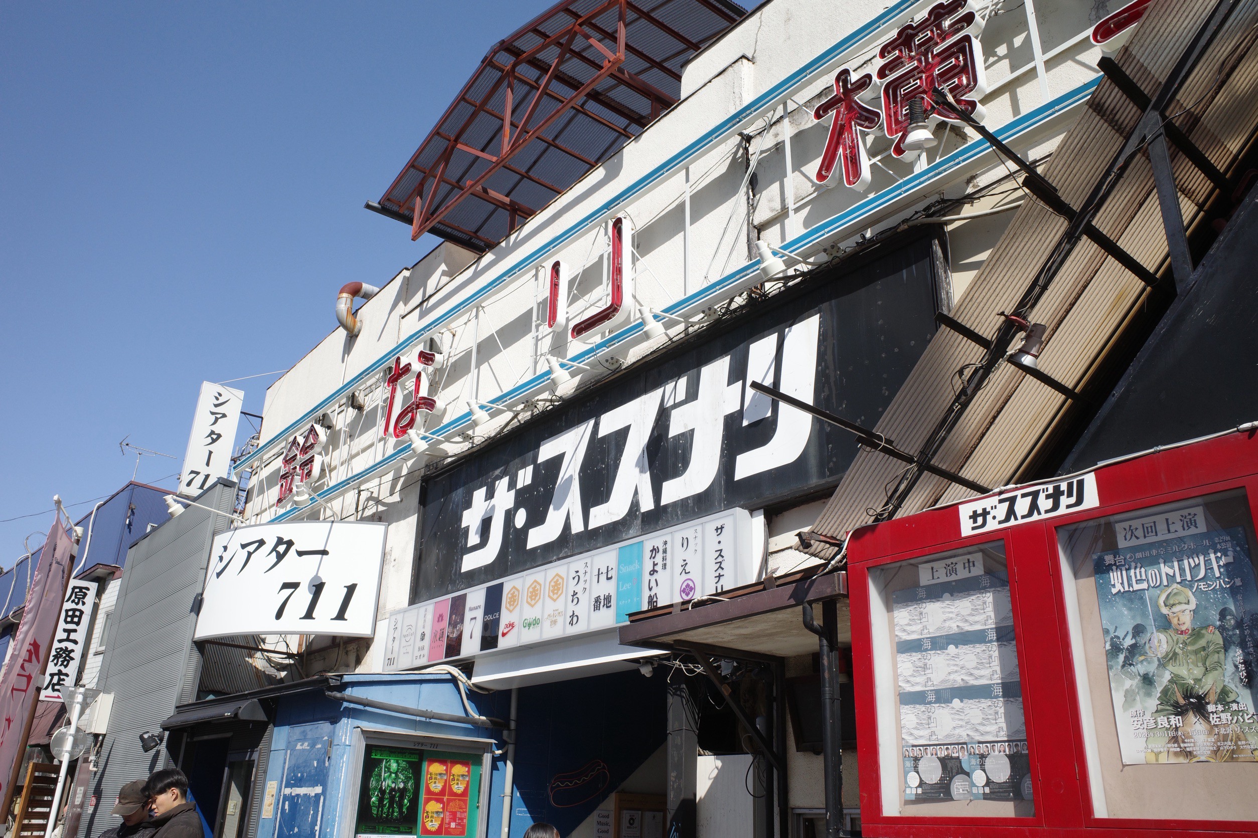 ザ・スズナリ周辺の雰囲気